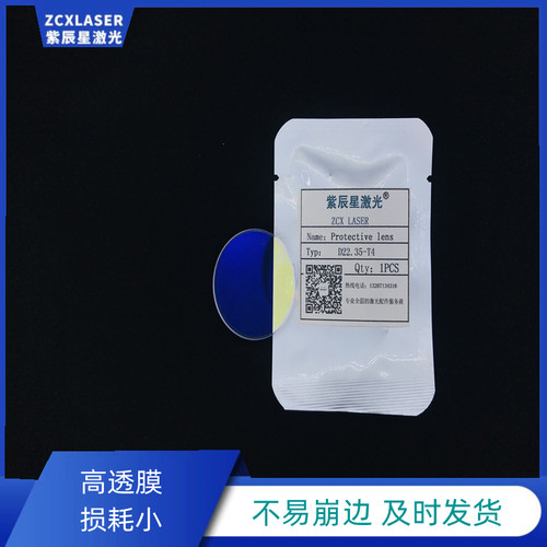 万顺迷你激光头25.4*4保护镜片