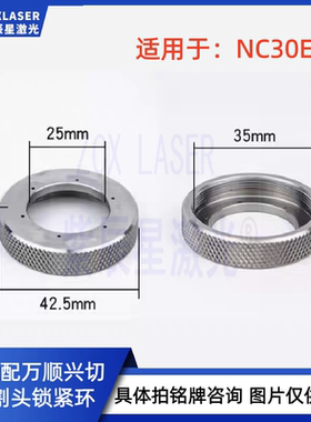 适用于万顺兴WSX KC15/13NC30A/B/C/E/60/63激光锁紧环陶瓷环螺母