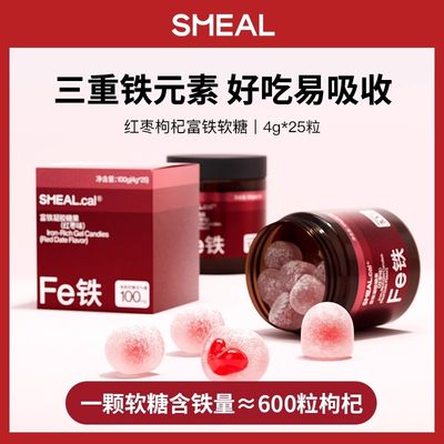 【女性专属】Smeal富铁凝胶夹心软糖红枣好吃零食糖果100g/盒