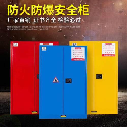 工业防爆柜化学品危险品存储柜实验室安全柜易燃易爆防火箱防爆箱