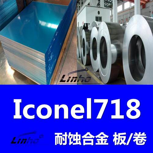 Inconel718镍合金板NO7718板材温合金