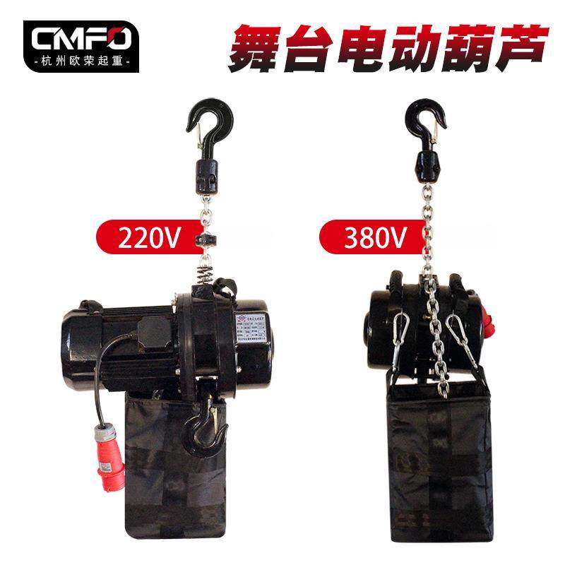 CM-1舞台电动葫芦220v0.5吨链条葫芦80v电动葫芦