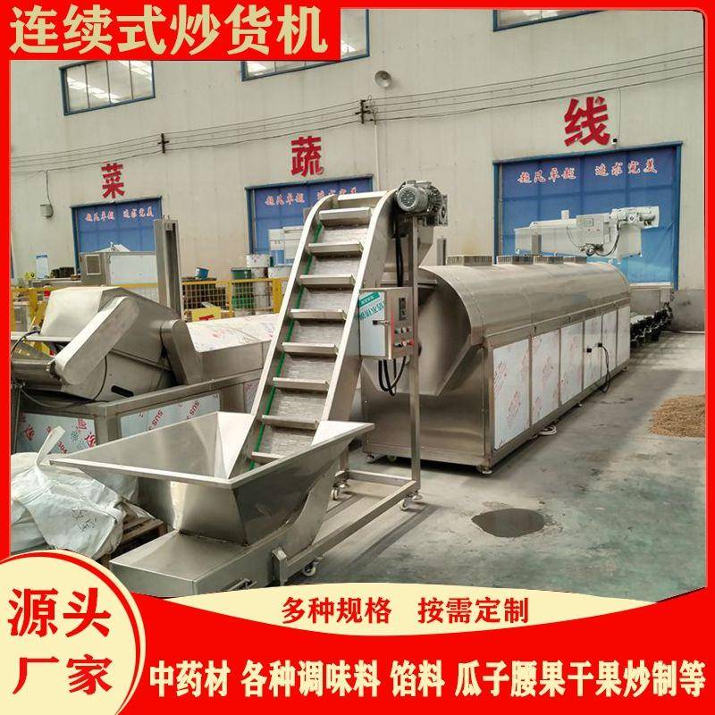 连续式电磁炒货机全自动腰果炒货机坚果连续式炒锅炒巴旦木设备