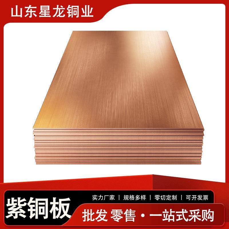 T2超导电紫铜板激光切割T3铜板电力工程用水坝工程止水紫铜板,金属材料及制品,铜材,淘宝优惠券,粉丝福利购,淘宝优惠卷