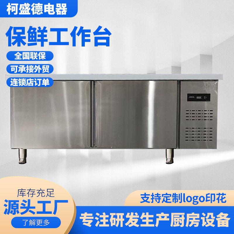 保鲜台商用奶茶店不锈钢冷藏台冷冻冰柜冰箱大容量双温