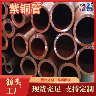 T3紫铜管生产厂家C11000纯铜毛细管T2红铜管紫铜无缝管现货铜管铜