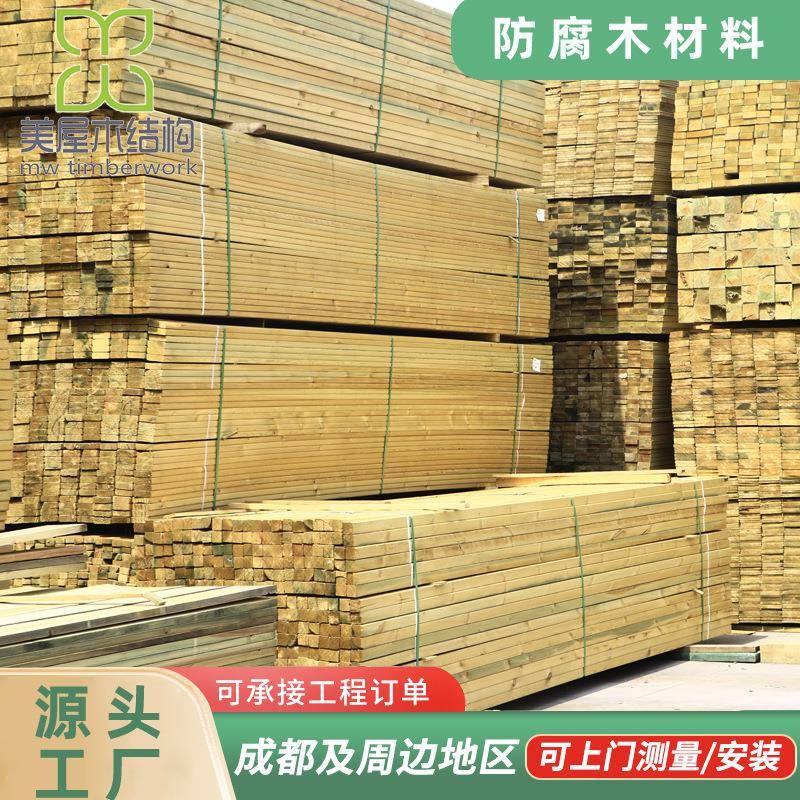 防腐木樟子松防腐龙骨户外木材木板阳台庭院木质实木原木材料