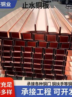 厂家供应C00/T2紫铜止水带止水铜板铜片止水铜钢复合止水钢片