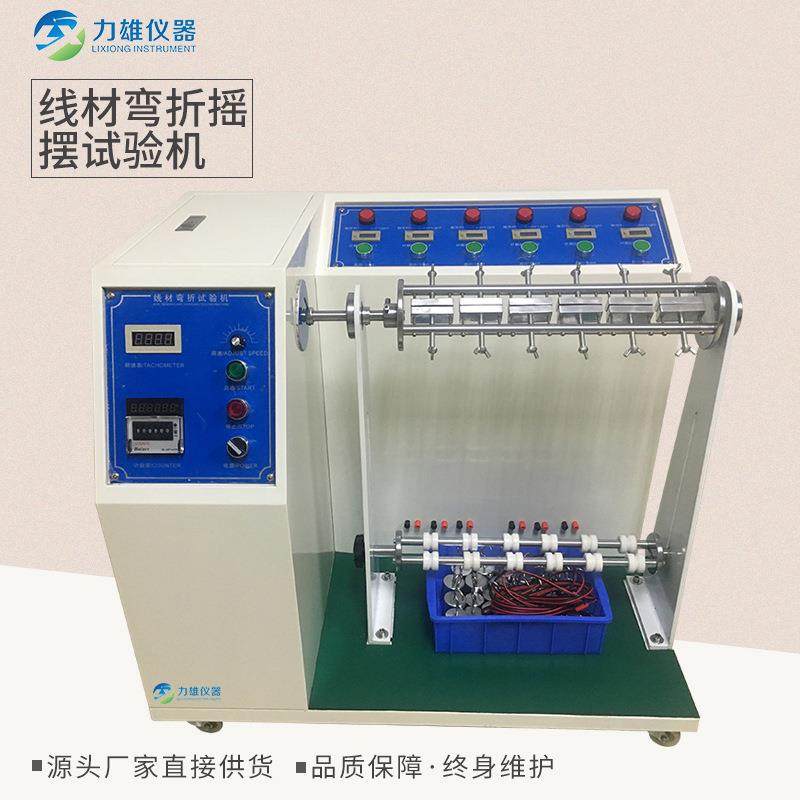 线线材弯折摇摆试验机电源线线材弯曲试验机现货电子自动化,机械设备,试验机,淘宝优惠券,粉丝福利购,淘宝优惠卷