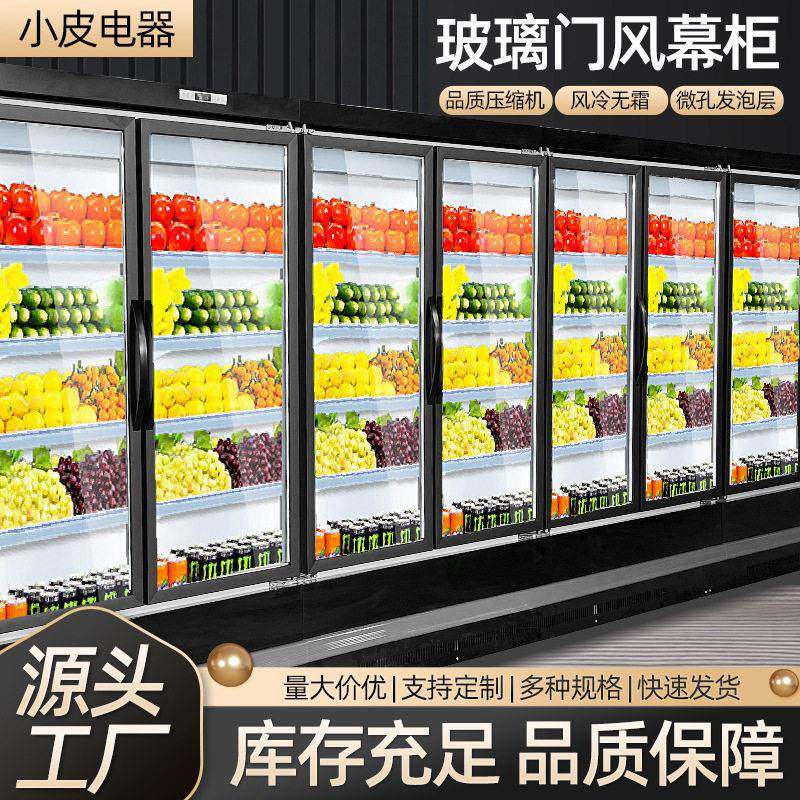 玻璃门风幕柜风冷饭店串串点菜柜果蔬保鲜柜酒水饮料冷藏展示柜