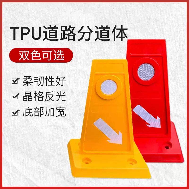 EVA分道体TPU塑料道路施工警示隔离反光分道标交通车辆导向引流标