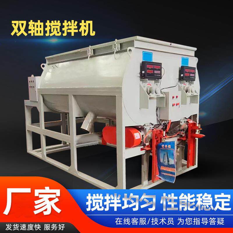 卧式双轴搅拌机干粉石膏粉砂浆高速混料机电脑计量型腻子粉搅拌