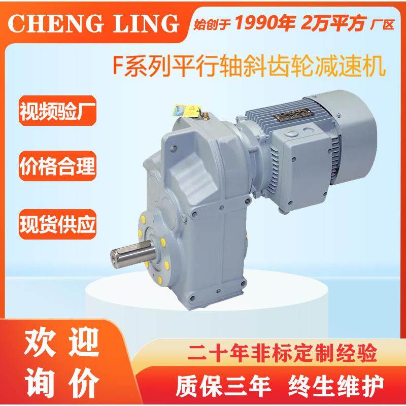 平行轴斜齿轮减速机FAF37F47F57F67F77F87F97F107替代