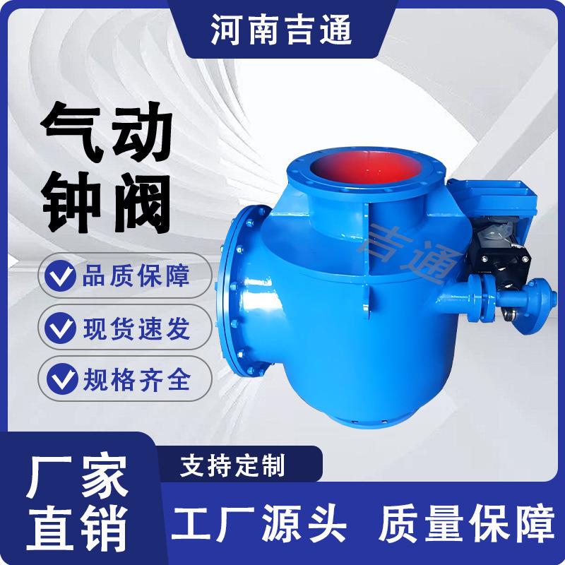 厂家供应Q648MX气动偏置钟阀偏置式钟型卸灰阀卸料阀