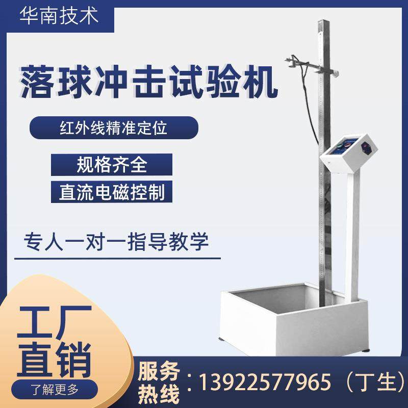 落球冲击试验机塑料玻璃眼镜陶瓷摔落强度红外线钢球跌落测试仪,机械设备,试验机,淘宝优惠券,粉丝福利购,淘宝优惠卷