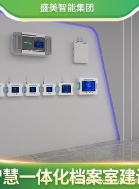 盛美集团智慧一体化档案室档案库房智慧一体化管理总台自主研发