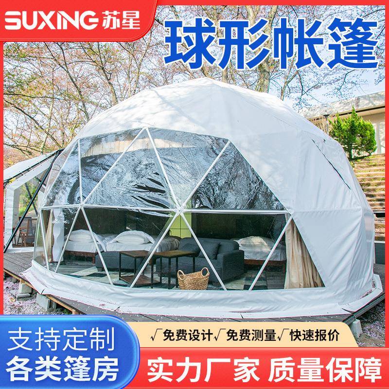 户外球形酒店帐篷露营帐篷创意全景全木框架度假村篷房
