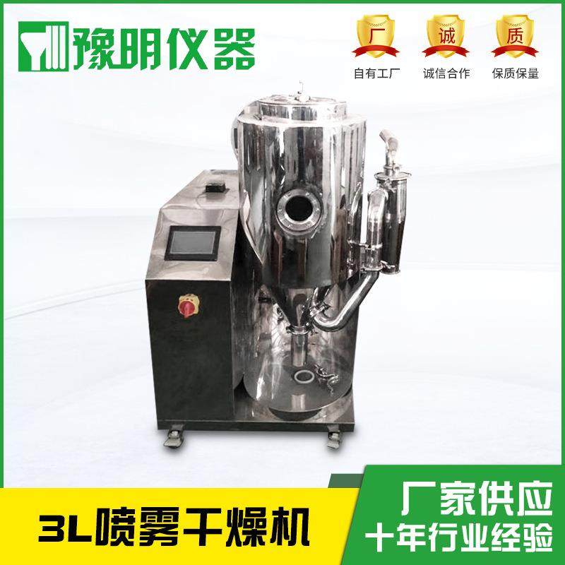 离心喷雾干燥机实验室小型喷雾干燥机YM-3000Y工厂