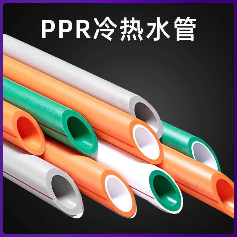 ppr冷热水管四分六分家装工程用自来水管ppr水管ppr管材管件