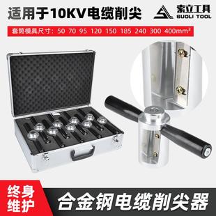 电缆削尖器手动电缆剥皮器10 35V线缆熔融接头剥皮削皮工具小型