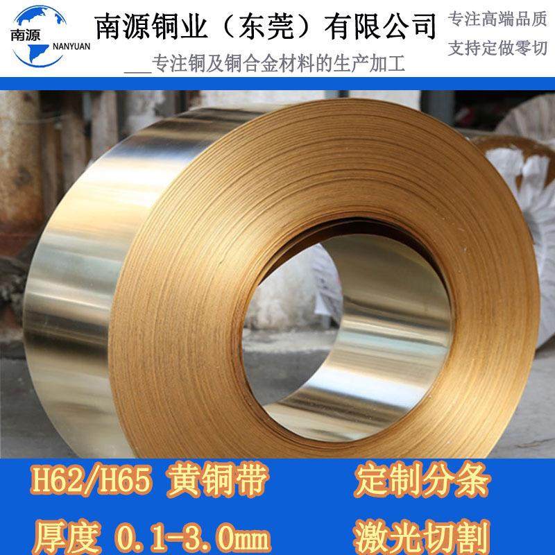 h62黄铜带拉伸黄铜箔c2680黄铜带h65高精黄铜带五金冲压激光切割
