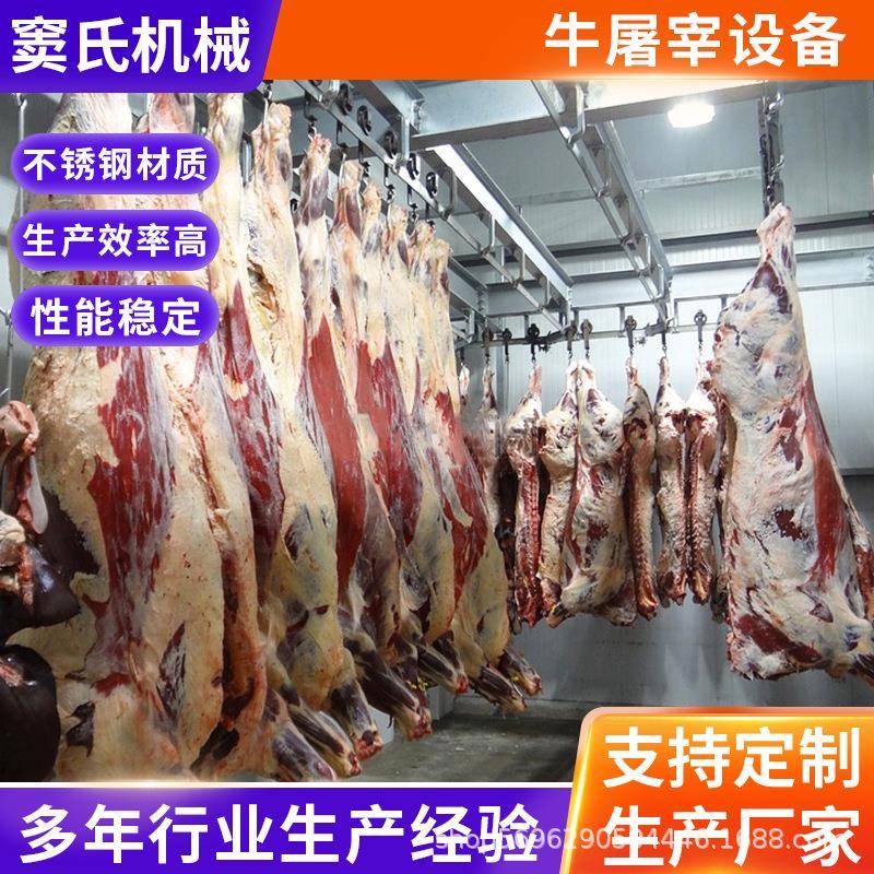 屠宰生产作业线工厂青岛现货牛屠宰设备杀牛机械牛宰杀装置