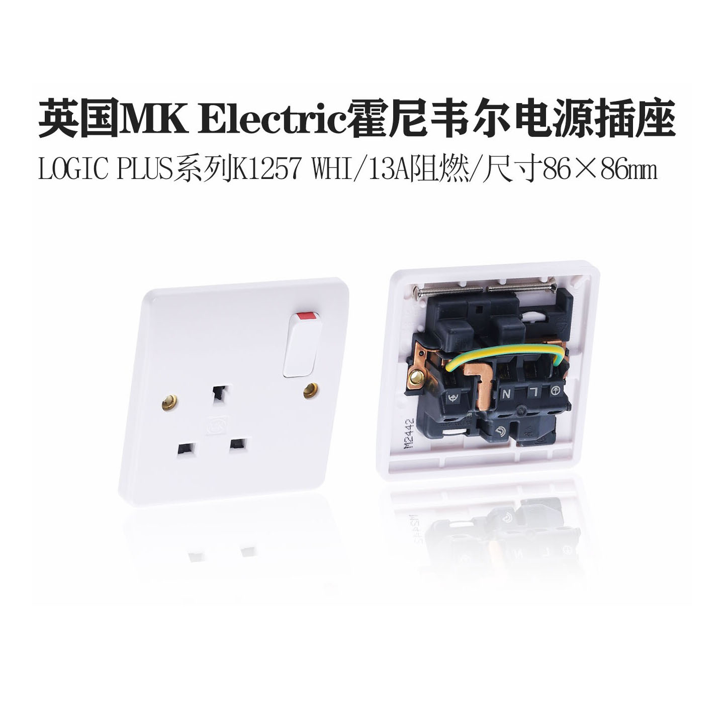 英国MK Electric霍尼韦尔 K1257 WHI 暗装86型带开关英标电源插座
