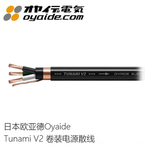 日本 Oyaide欧亚德 TUNAMI V2系列102SSC导体 发烧音频电源散线