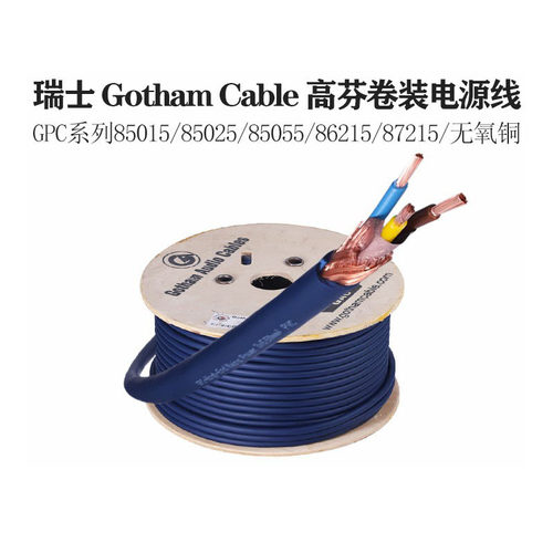瑞士高芬 Gotham GPC系列 85015 85025 85055 86215电源散线 三芯