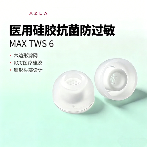 AZLA MAX TWS 6耳塞套入耳式硅胶套真无线蓝牙耳机耳塞套配件AZLA