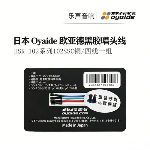 日本进口 Oyaide 欧亚德 HSR-102系列 镀金24K LP黑胶唱头连接线