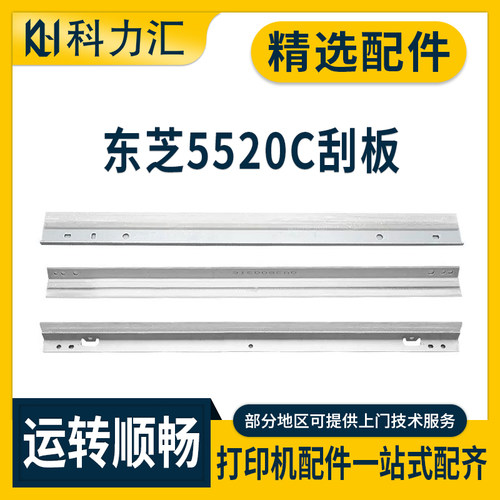 东芝5520C6520C6530C鼓刮板