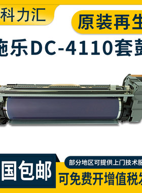 科力汇适用富士施乐大风神4110 4112 4127 d95 d110 d125套鼓7080 6080 5000 7000硒鼓 感光鼓组件 鼓架