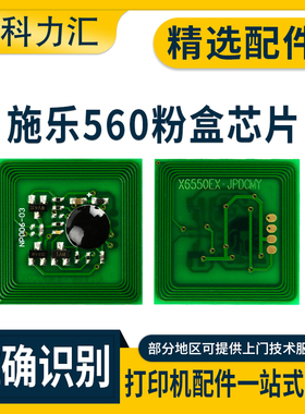 科力汇 适用富士施乐DC C560 570 7780 C60 C70粉盒芯片700 700i 770 C75 J75硒鼓芯片 计数芯片
