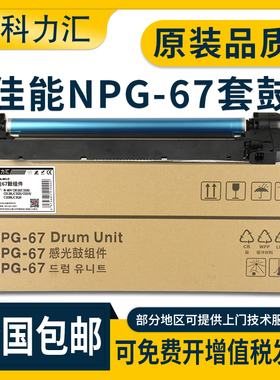 科力汇 适用佳能NPG-67硒鼓c3020 c3520 c3025 c3330 C3120L套鼓3125 3320 3325 3525 G67感光鼓组件 鼓架