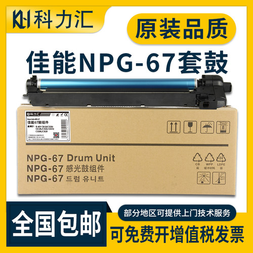 科力汇 适用佳能NPG-67硒鼓c3020 c3520 c3025 c3330 C3120L套鼓3125 3320 3325 3525 G67感光鼓组件 鼓架
