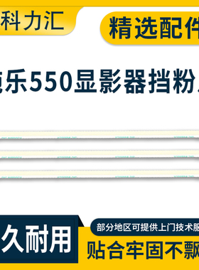 科力汇 适用富士施乐DC C550 560 700显影器挡粉片7550 7785 7500 7780 6680复印机7600 6500 6550显影挡粉条