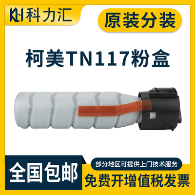 美能达TN117164184185e粉盒