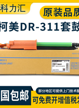 美能达DR311C220280C360硒鼓