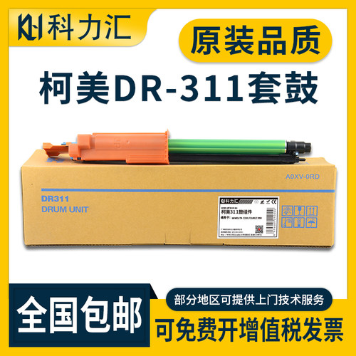 美能达DR311C220280C360硒鼓