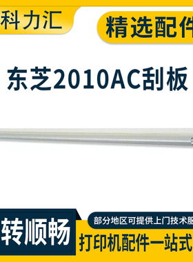 科力汇 适用东芝FC30 2000 2500 2010鼓刮板2510 2110 2610 2515 3015刮片3515 2615 3115 3615AC转印刮刀