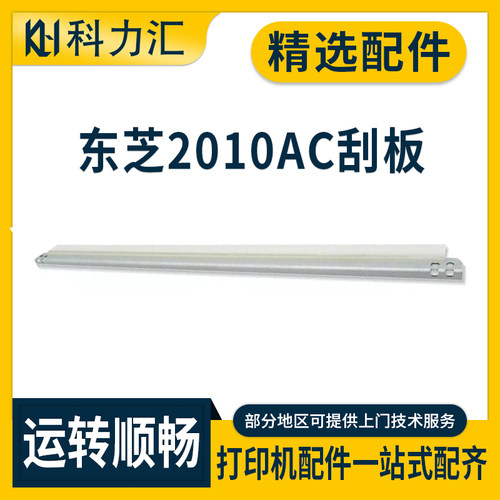 东芝FC30200025002010鼓刮板