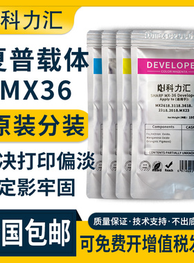 科力汇适用夏普mx36原装分装载体2008uc 3138nc 2338 5148 2018uc 3118 3618铁粉5128 4148 5141 2600n显影剂