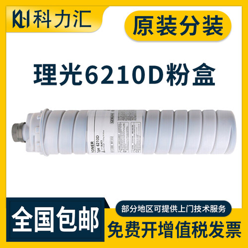 理光6210D750275007001碳粉