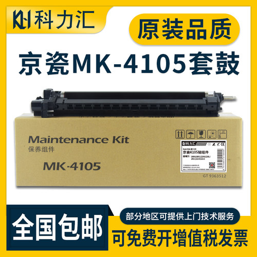 科力汇 适用京瓷MK-4105硒鼓1800 1801 2010 2011鼓组件2221 2220 2210 2211 2200 2201套鼓 感光鼓 保养组件