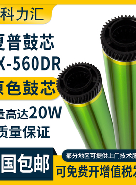 科力汇 适用夏普MX-560DR B4621R M5658N 4608 3608鼓芯5608 5621 4081D M3658N 6081 5081 5051 4658感光鼓