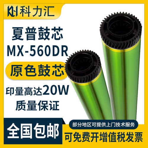夏普4621RM5658N46083608鼓芯
