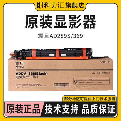 震旦AD289SAD369S显影器