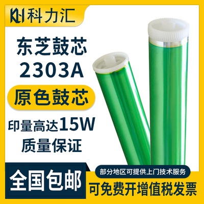 东芝2303A200625052802鼓芯