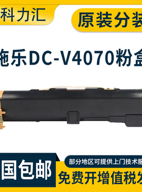 科力汇适用富士施乐DC5070 4070粉盒IV V3065 2060 3060碳粉ap3560 2560四 五代机5325墨粉5330 5335原装分装